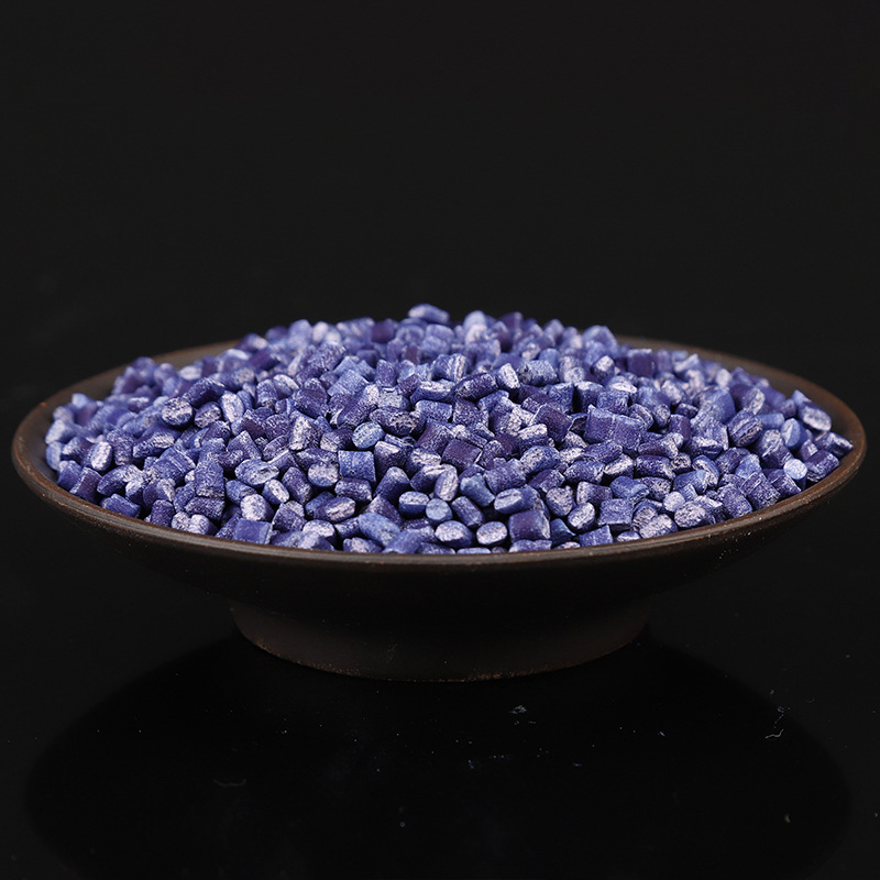 紫（zǐ）色色母粒